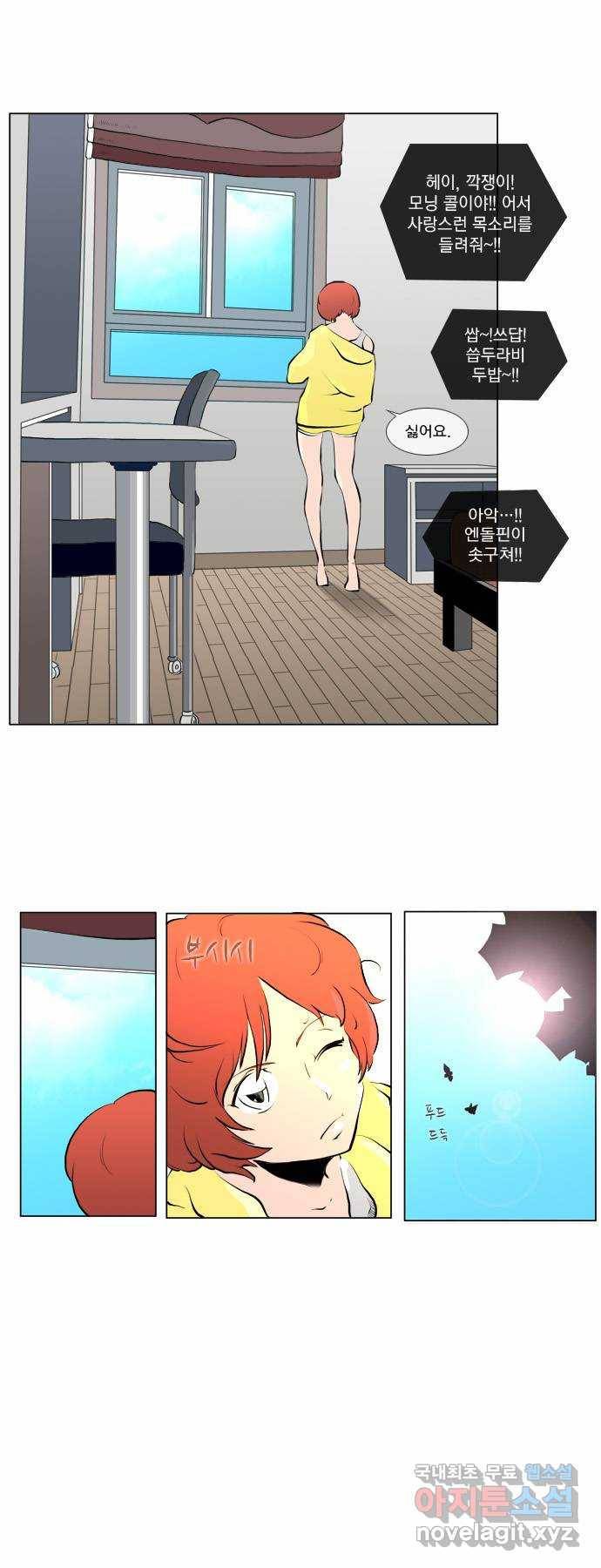 에이머 45화 일진록(1) 2