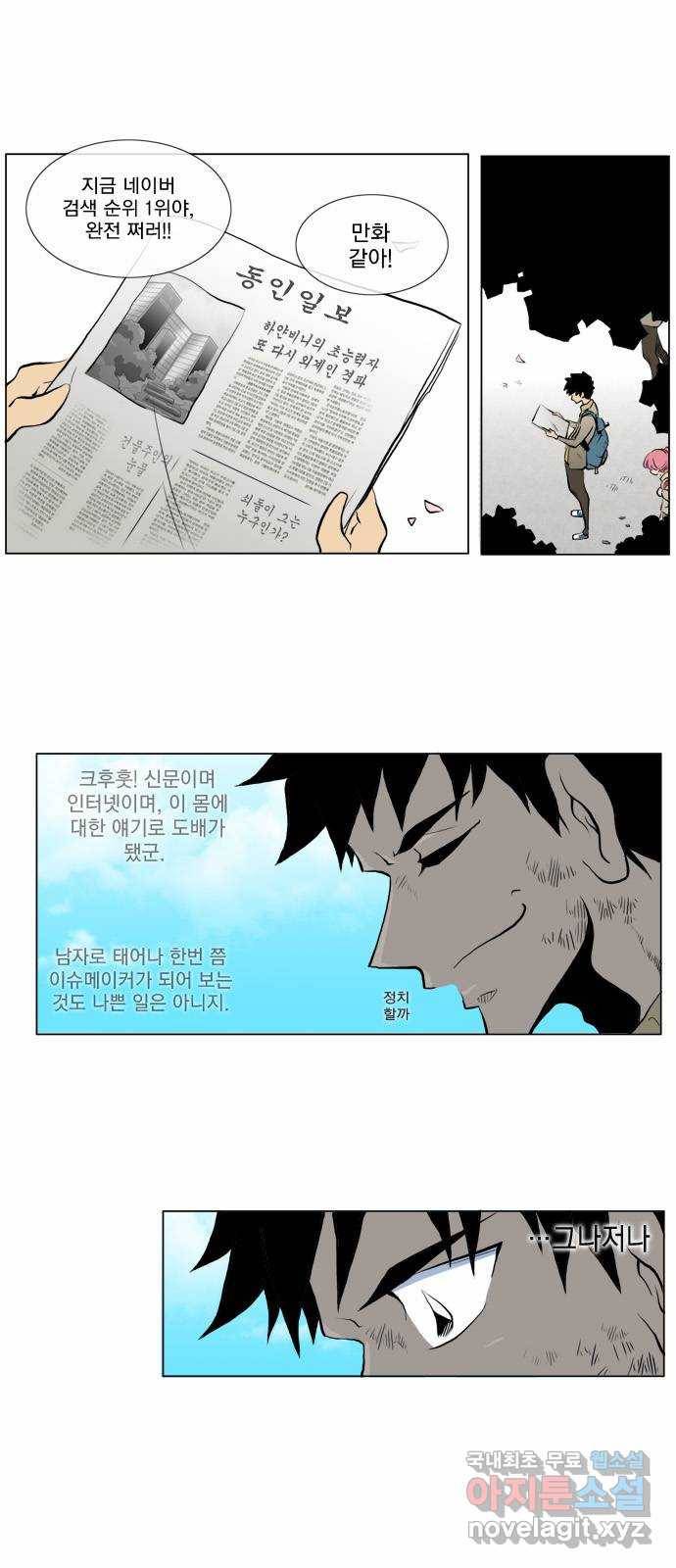 에이머 45화 일진록(1) 4