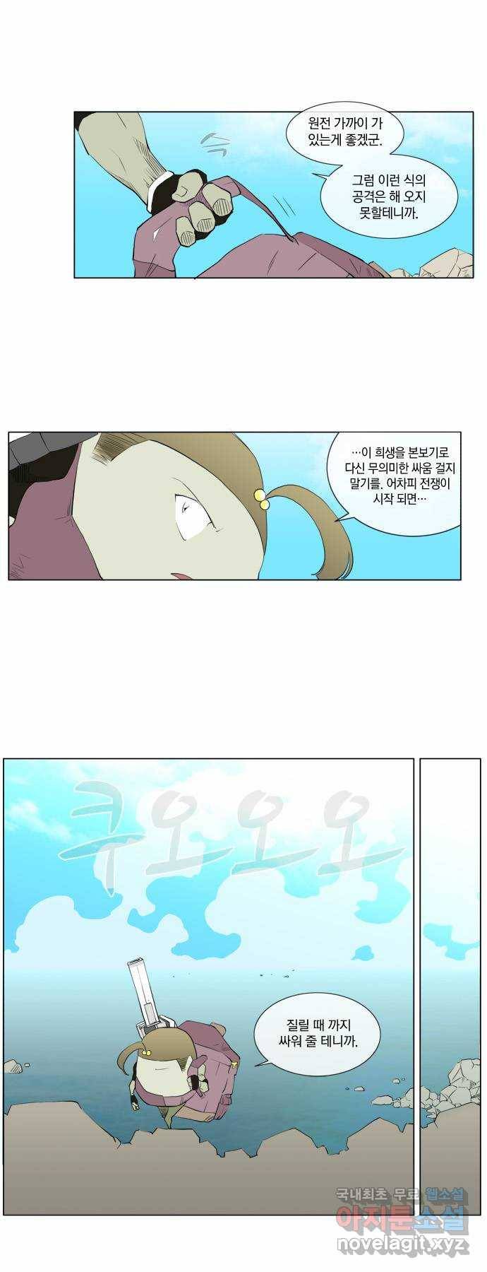 에이머 64화 공성 포수 레오트랑(2) 9