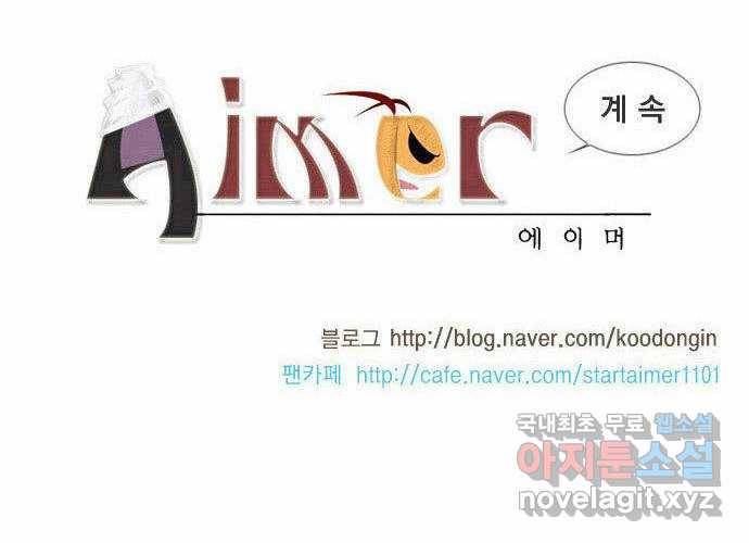 에이머 64화 공성 포수 레오트랑(2) 15