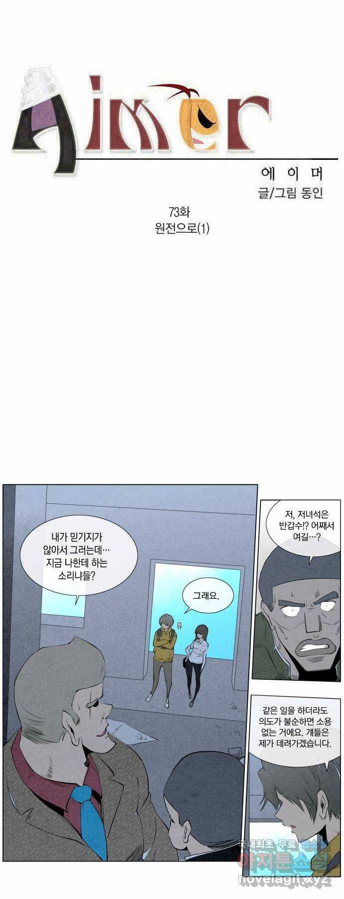 에이머 73화 원전으로(1) 1