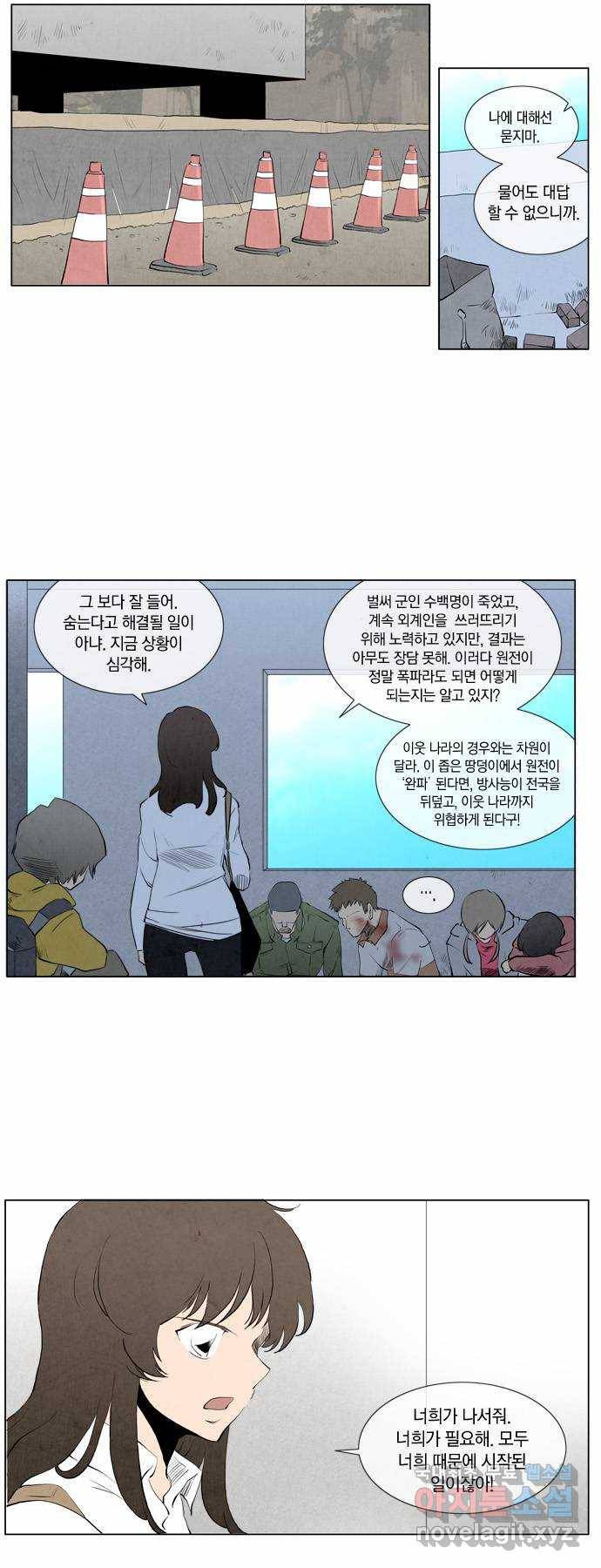 에이머 73화 원전으로(1) 9