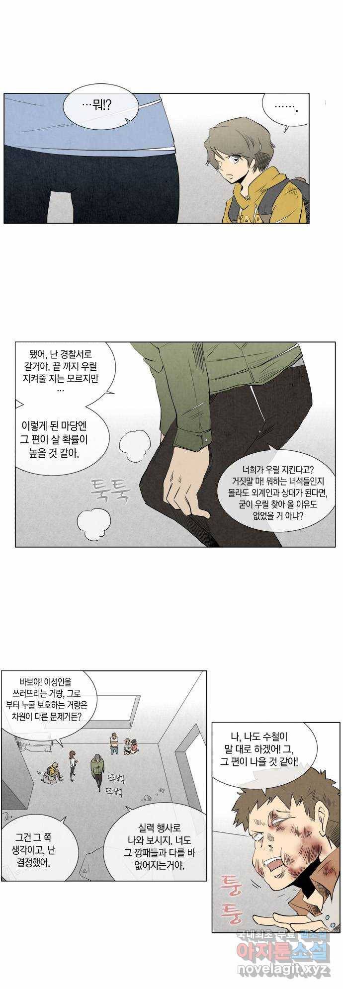 에이머 73화 원전으로(1) 11