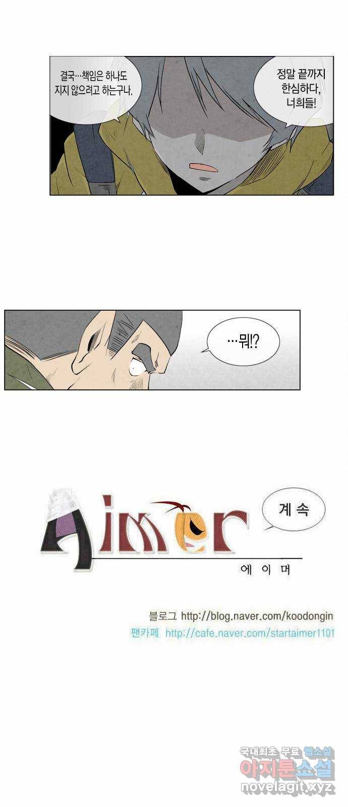 에이머 73화 원전으로(1) 12