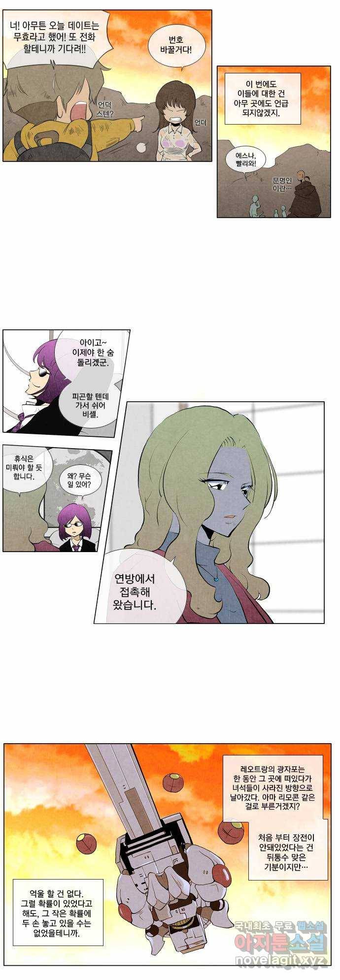 에이머 113화 After 3