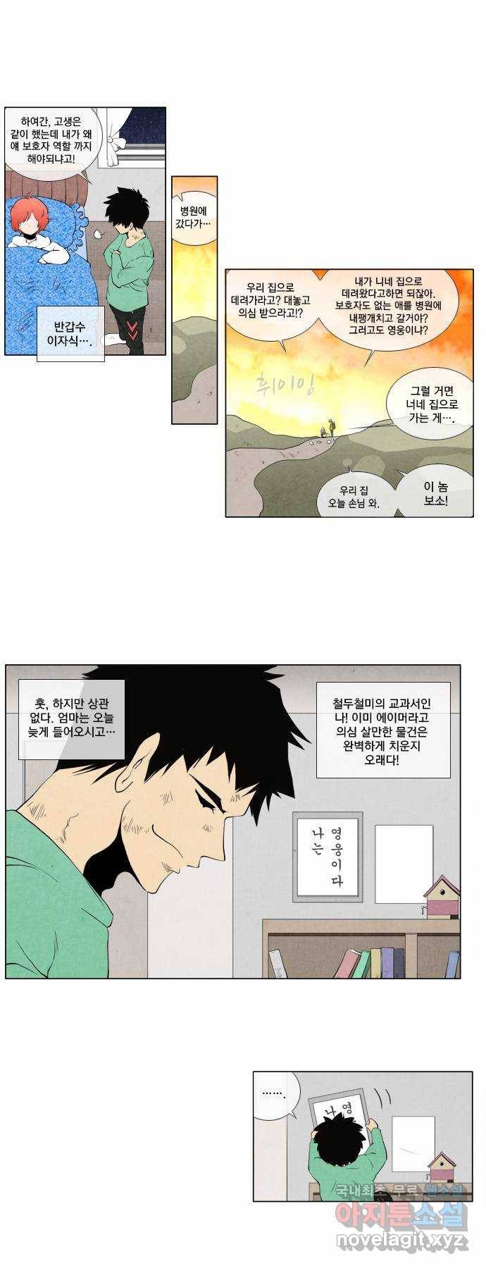 에이머 113화 After 5