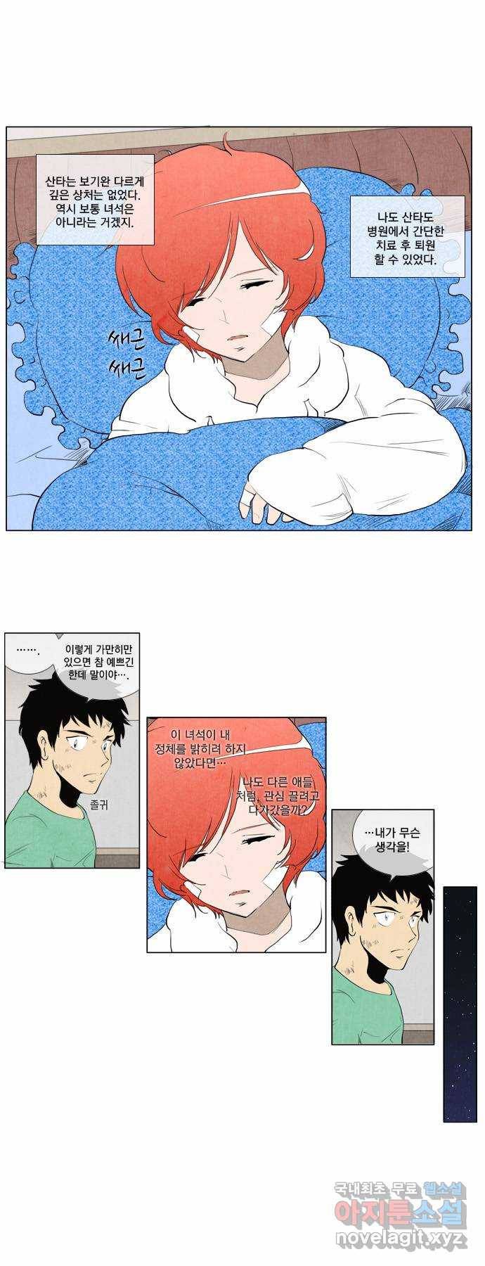 에이머 113화 After 6