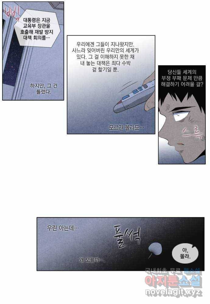 에이머 113화 After 8