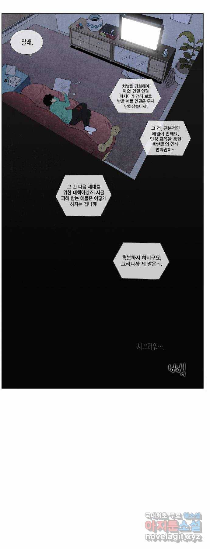 에이머 113화 After 9