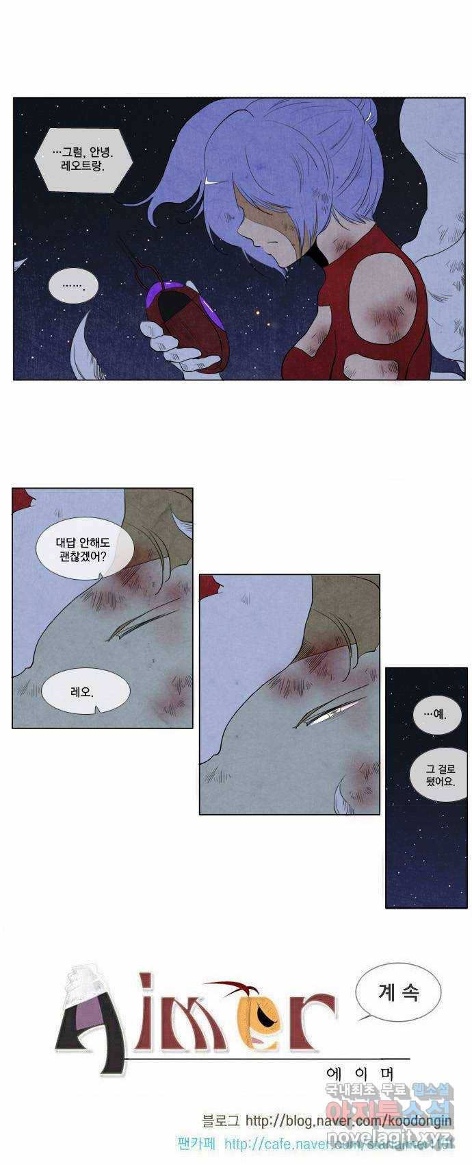 에이머 113화 After 11