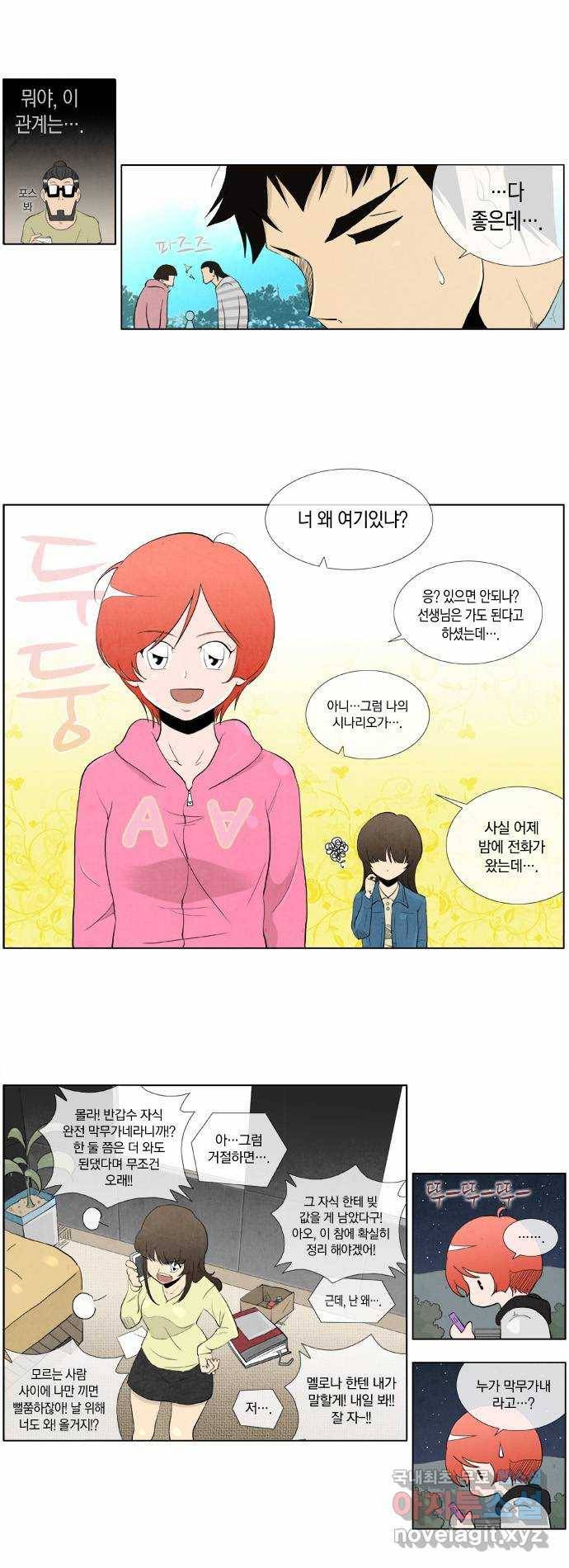 에이머 시즌2 3화 자연의 땅 4