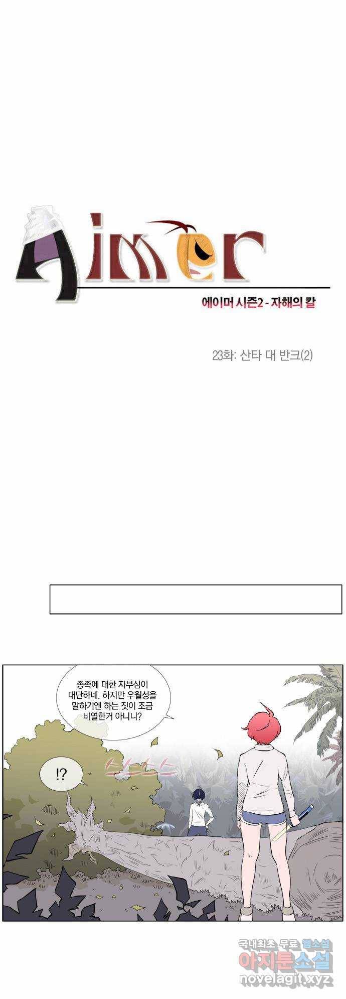에이머 시즌2 23화 산타 대 반크(2) 2