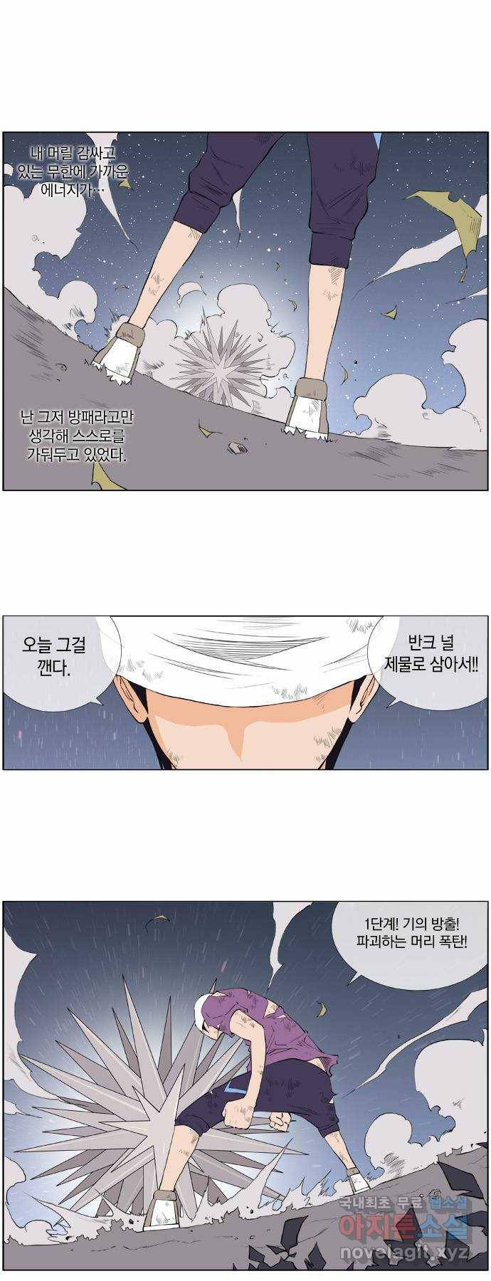 에이머 시즌2 33화 알을 깨다(2) 2