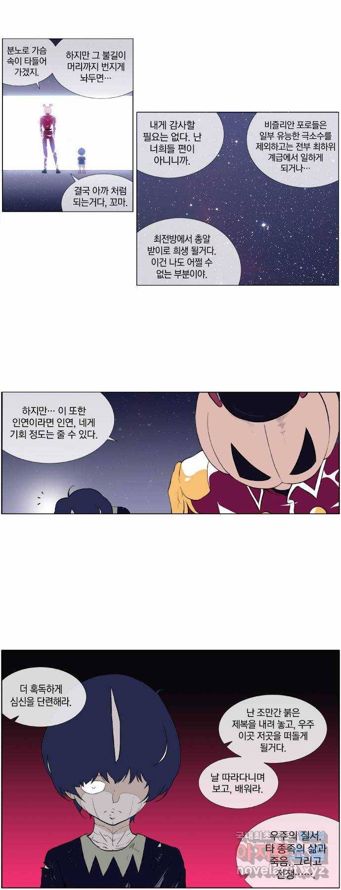 에이머 시즌2 43화 저주의 씨앗(5) 3