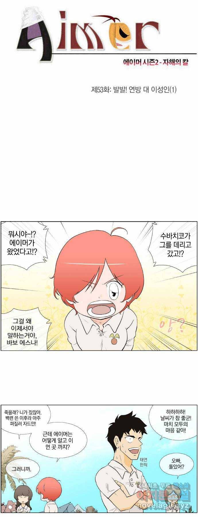 에이머 시즌2 53화 발발! 연방 대 이성인(1) 2