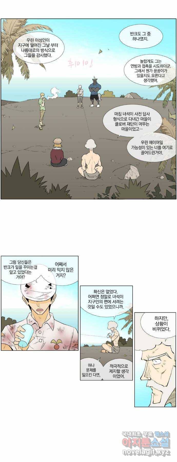 에이머 시즌2 73화 새(2) 1