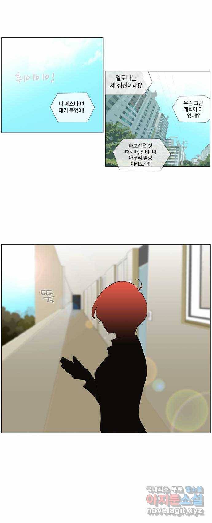 에이머 시즌2 83화 시가전(3) 1