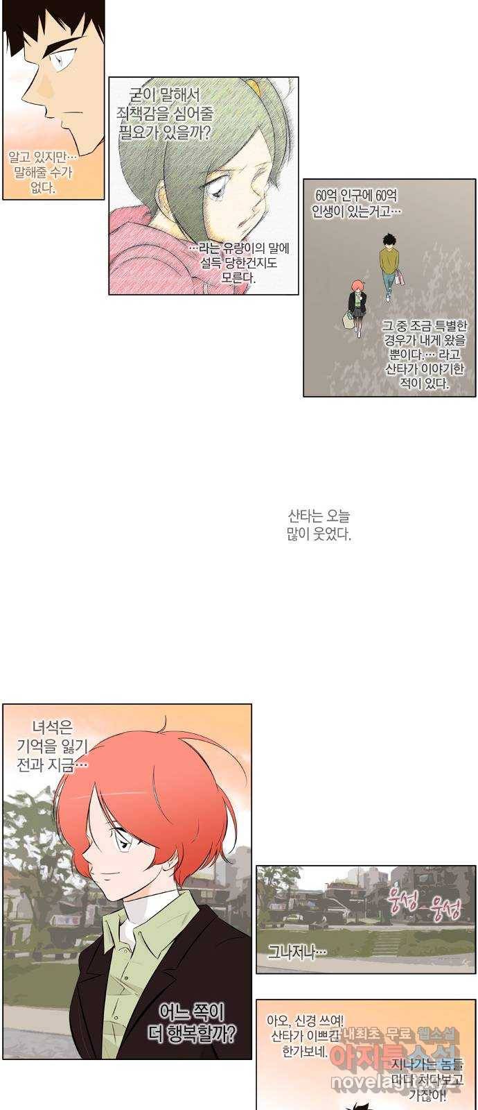 에이머 시즌2 103화 Santa in my H(4) 10