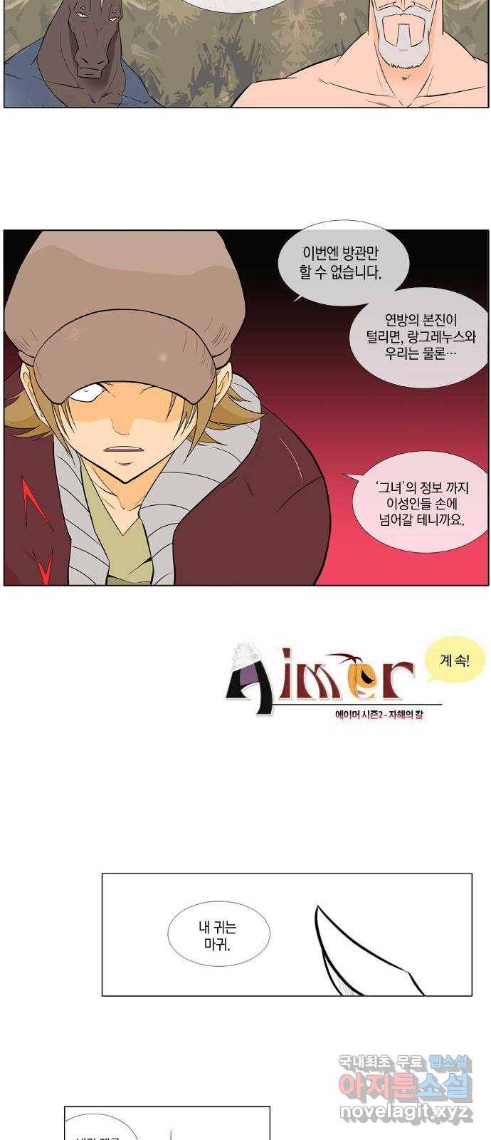 에이머 시즌2 103화 Santa in my H(4) 18
