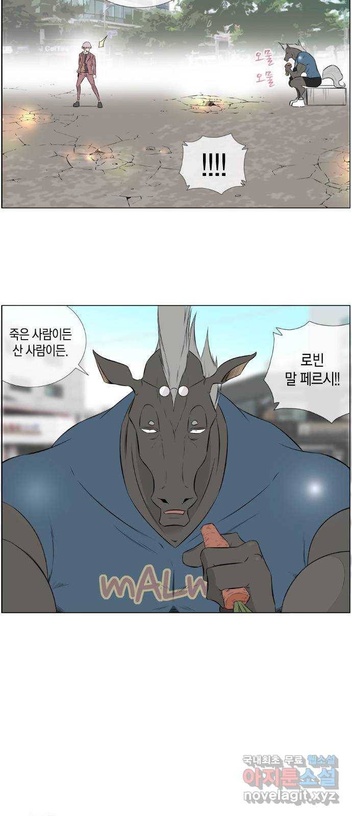 에이머 시즌2 113화 의외의 전력 4