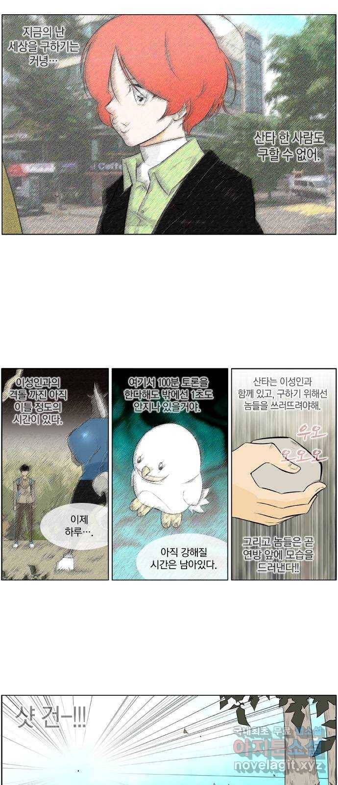 에이머 시즌2 113화 의외의 전력 7