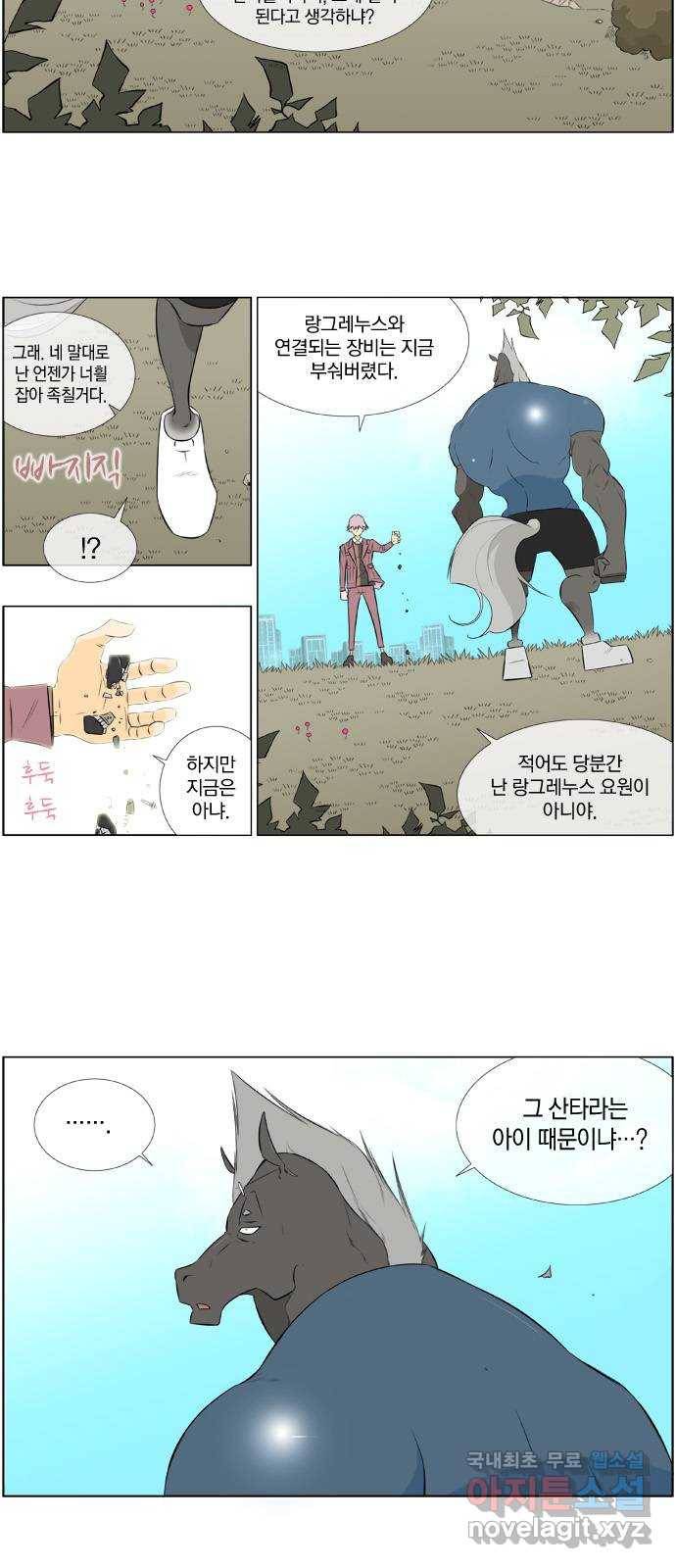 에이머 시즌2 113화 의외의 전력 14