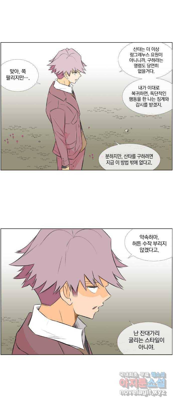 에이머 시즌2 113화 의외의 전력 15