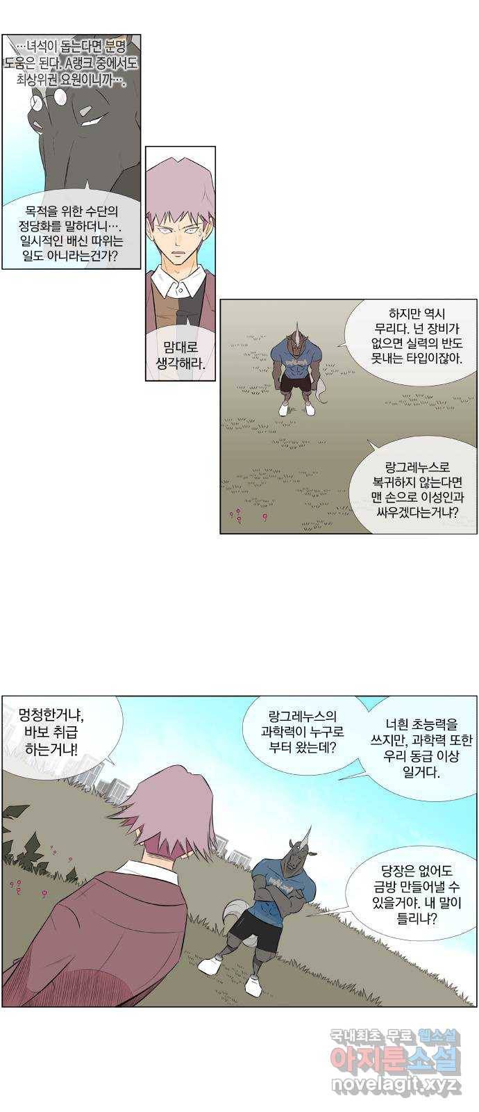 에이머 시즌2 113화 의외의 전력 16