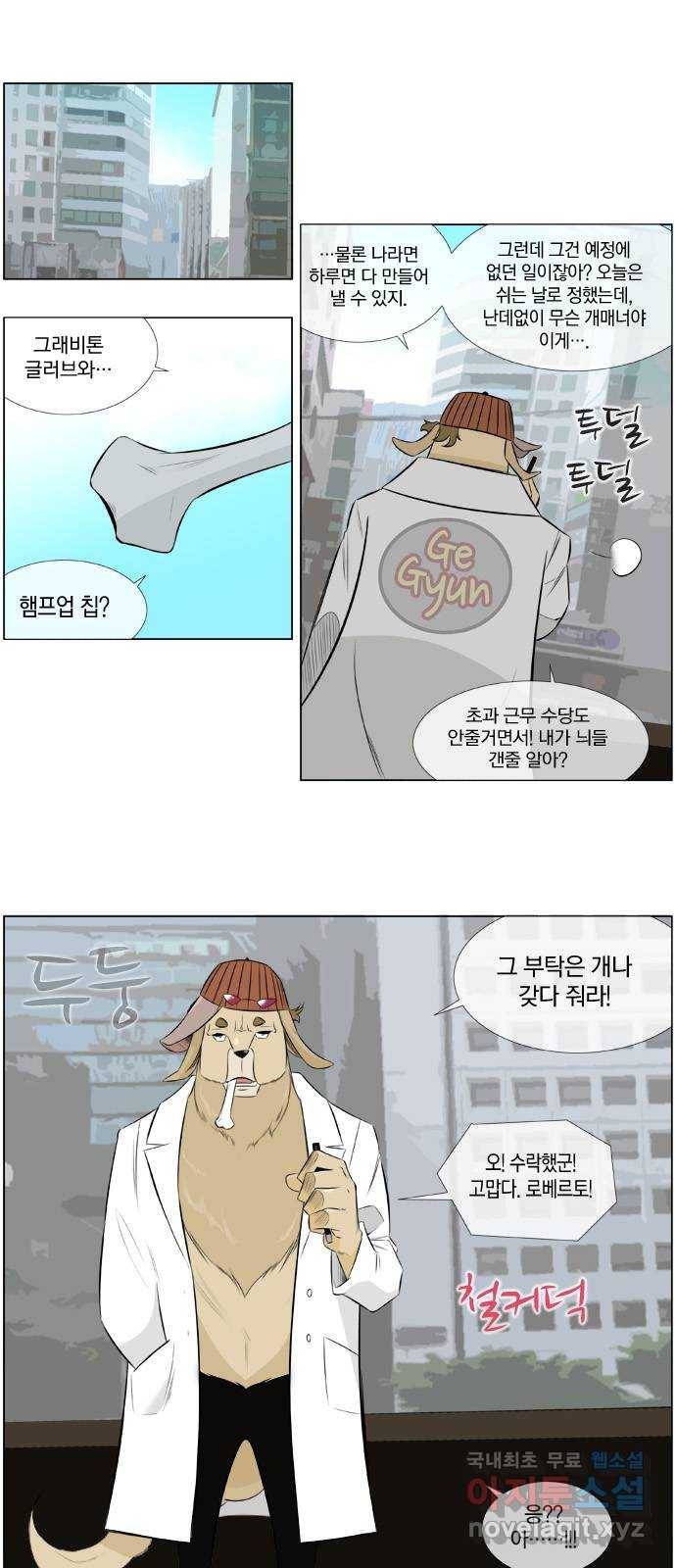 에이머 시즌2 113화 의외의 전력 18