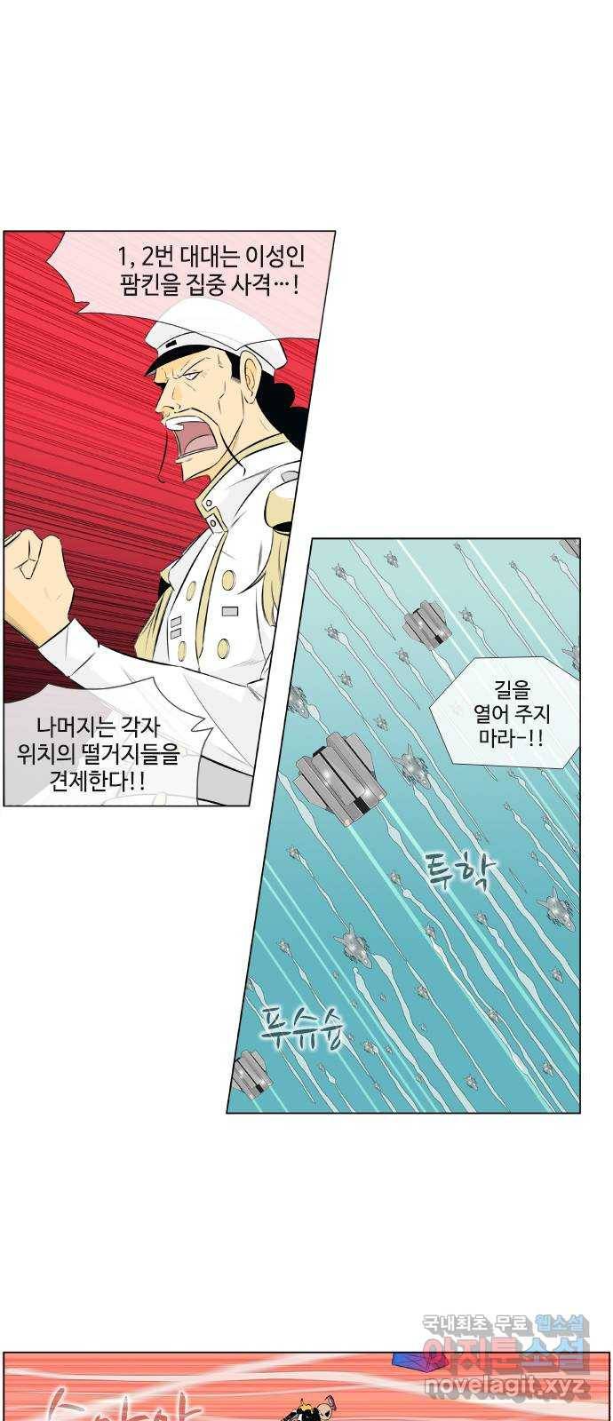 에이머 시즌2 133화 틈 (3) 2
