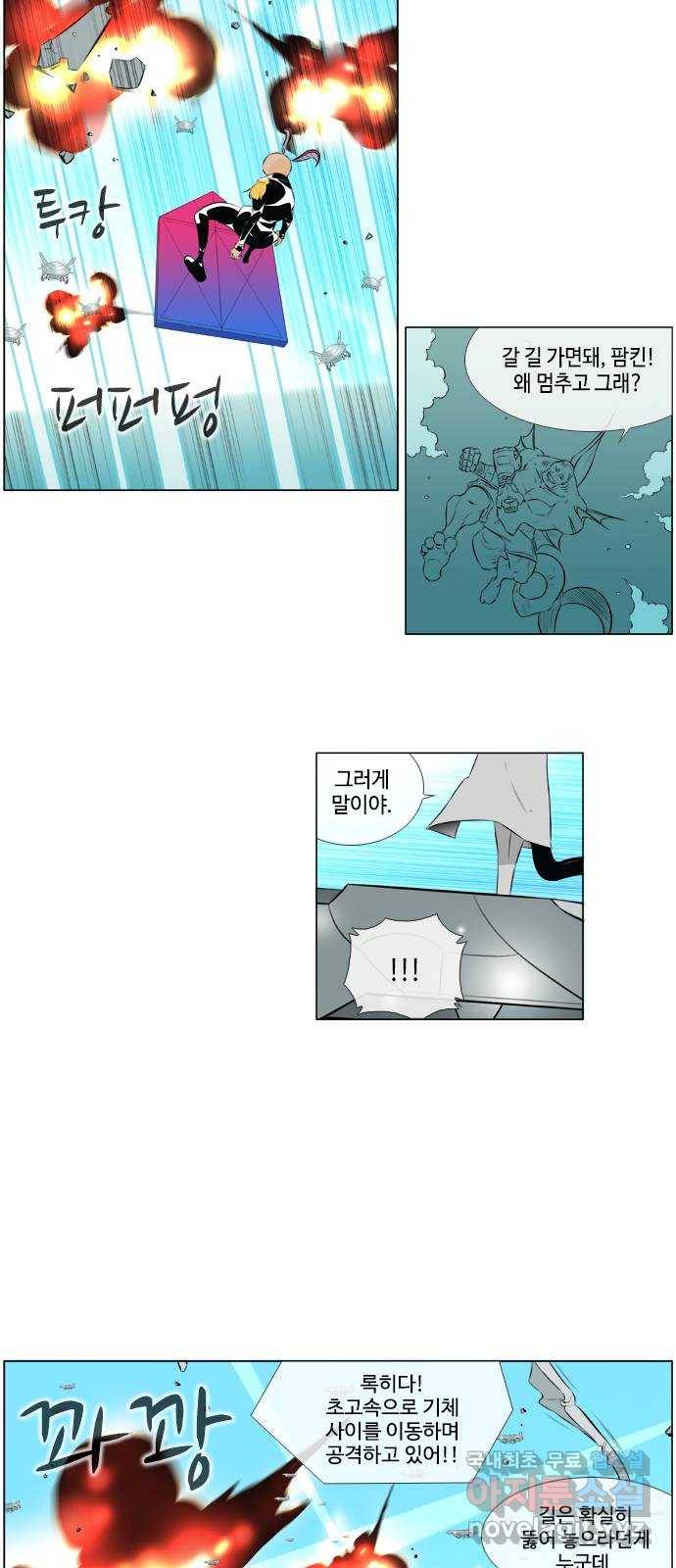 에이머 시즌2 133화 틈 (3) 4