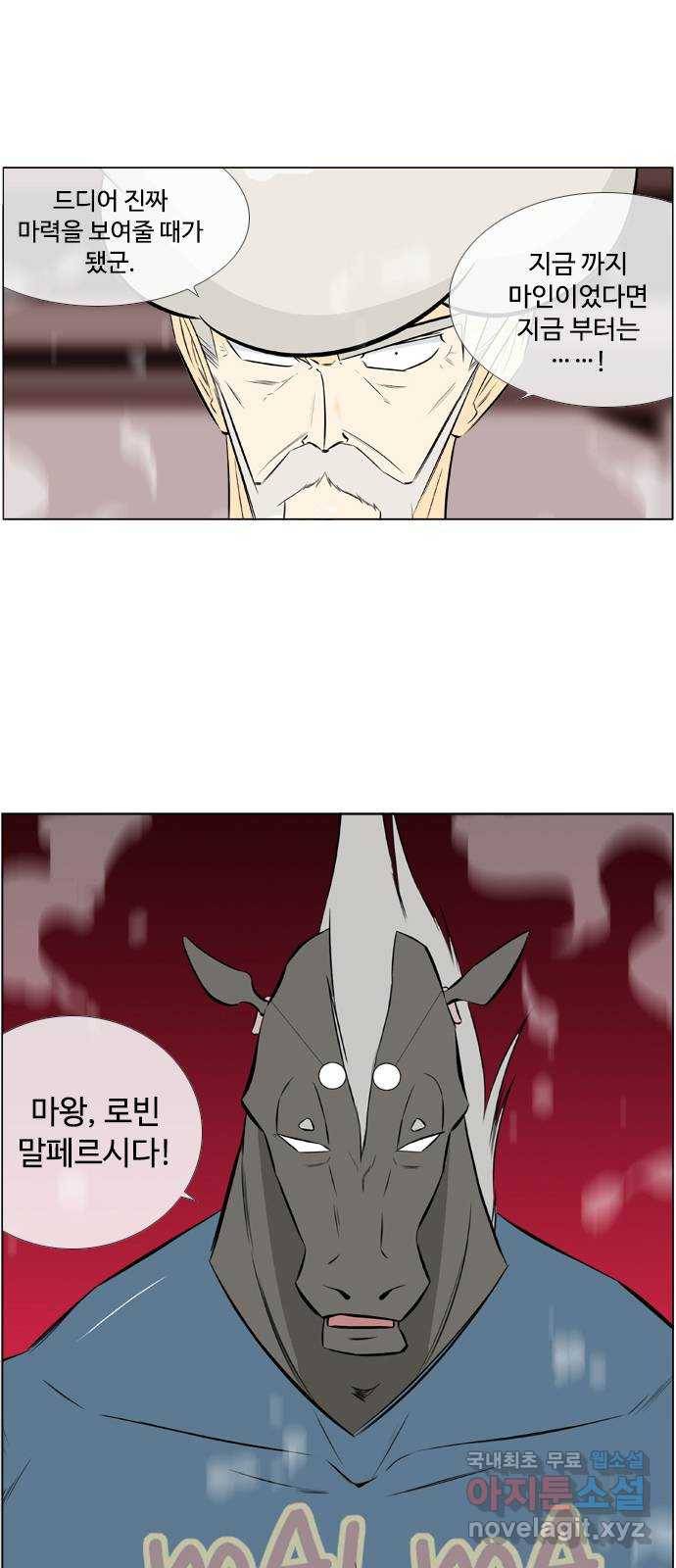 에이머 시즌2 143화 해왕 대 마왕 (2) 1
