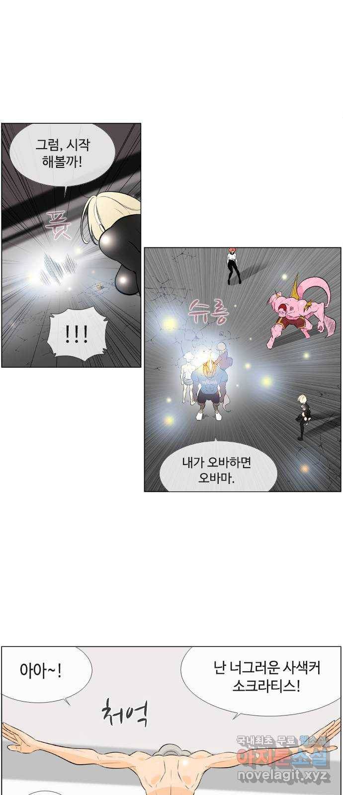에이머 시즌2 143화 해왕 대 마왕 (2) 6