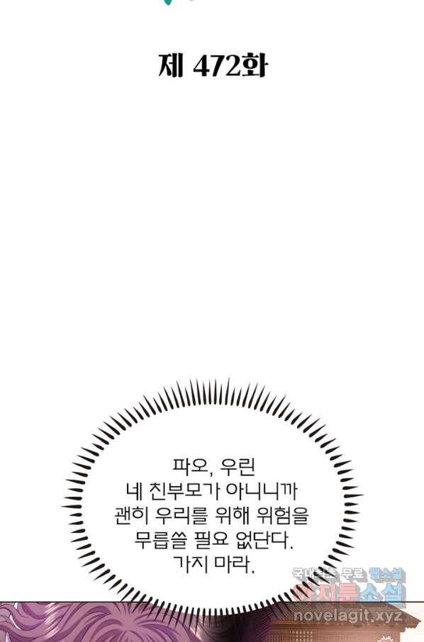 신으로 태어났습니다 472화 2