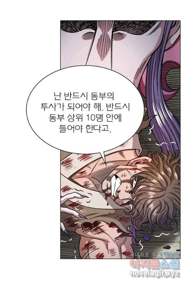 신으로 태어났습니다 472화 45