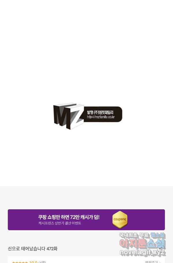 신으로 태어났습니다 472화 62