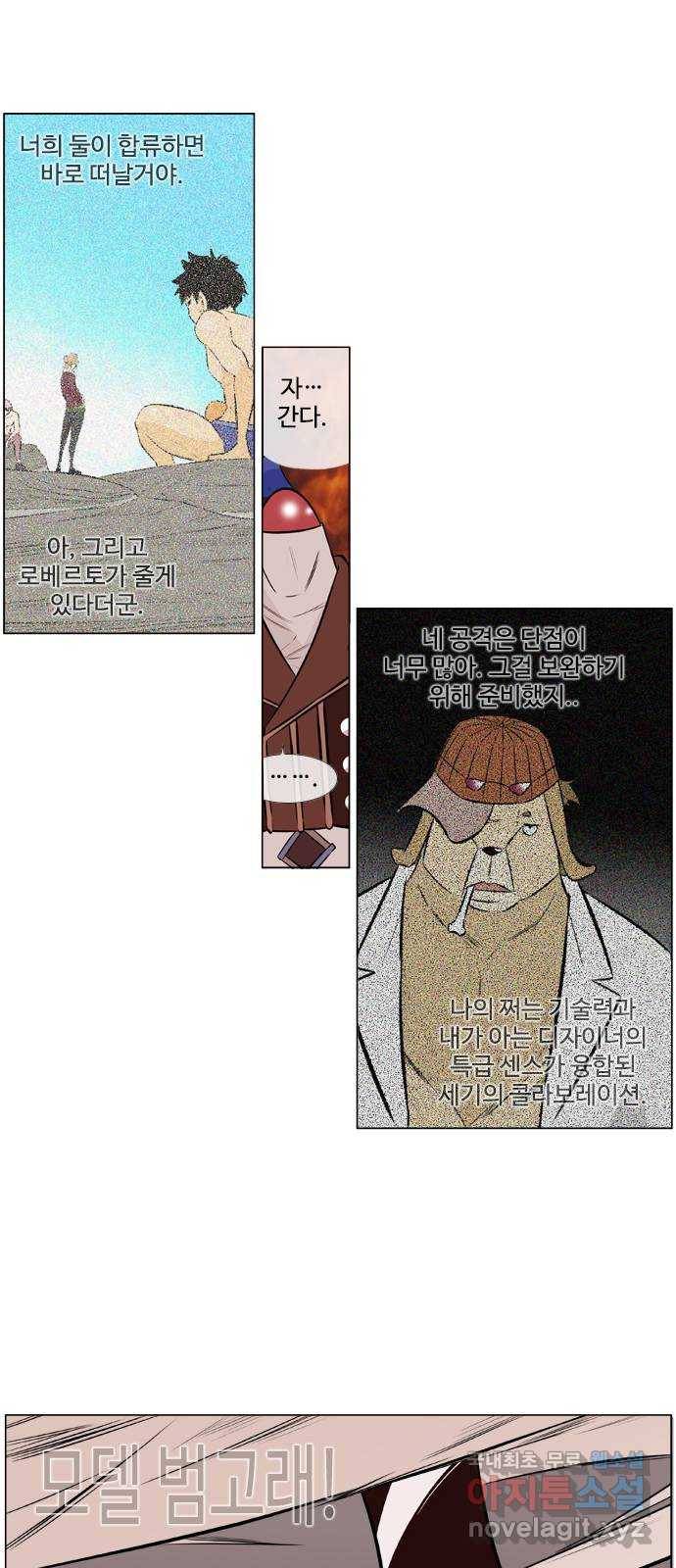 에이머 시즌2 172화 범고래 (2) 1