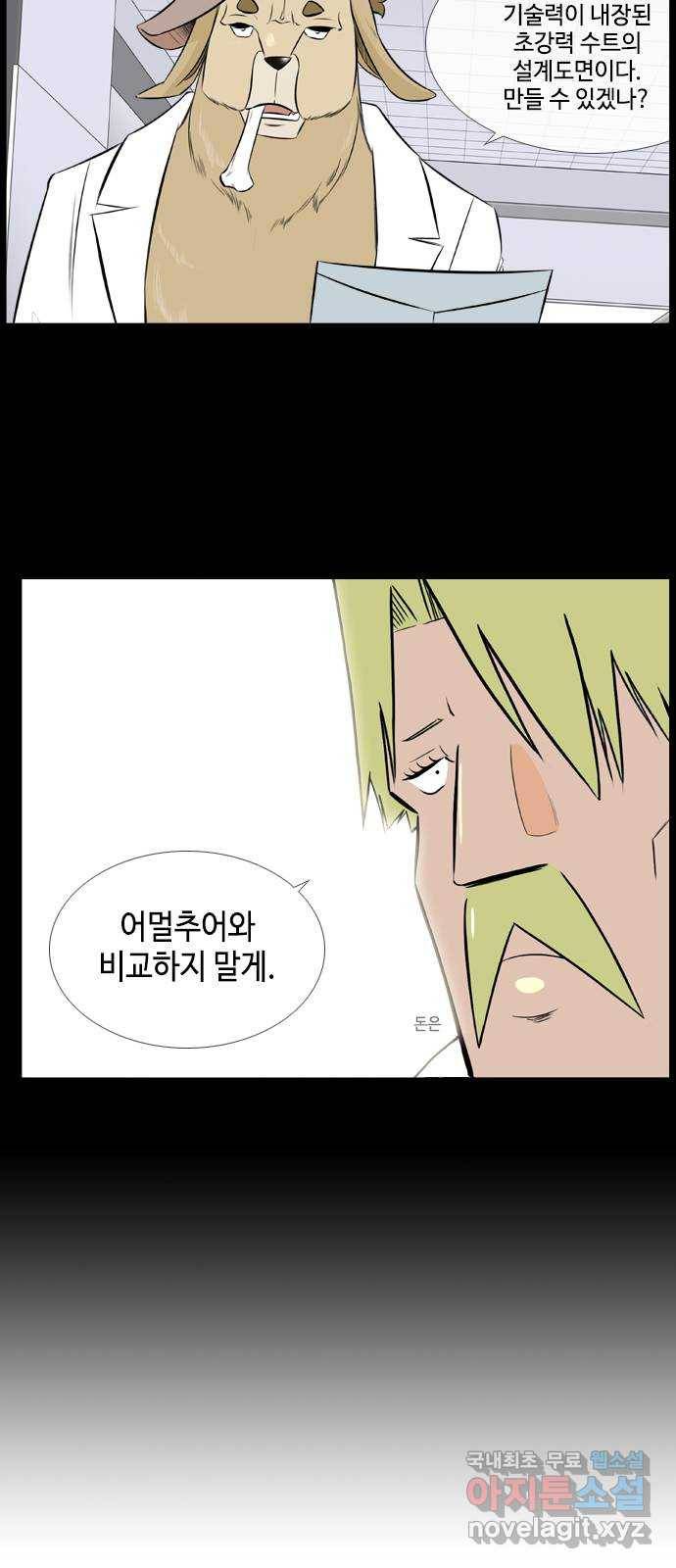 에이머 시즌2 172화 범고래 (2) 5
