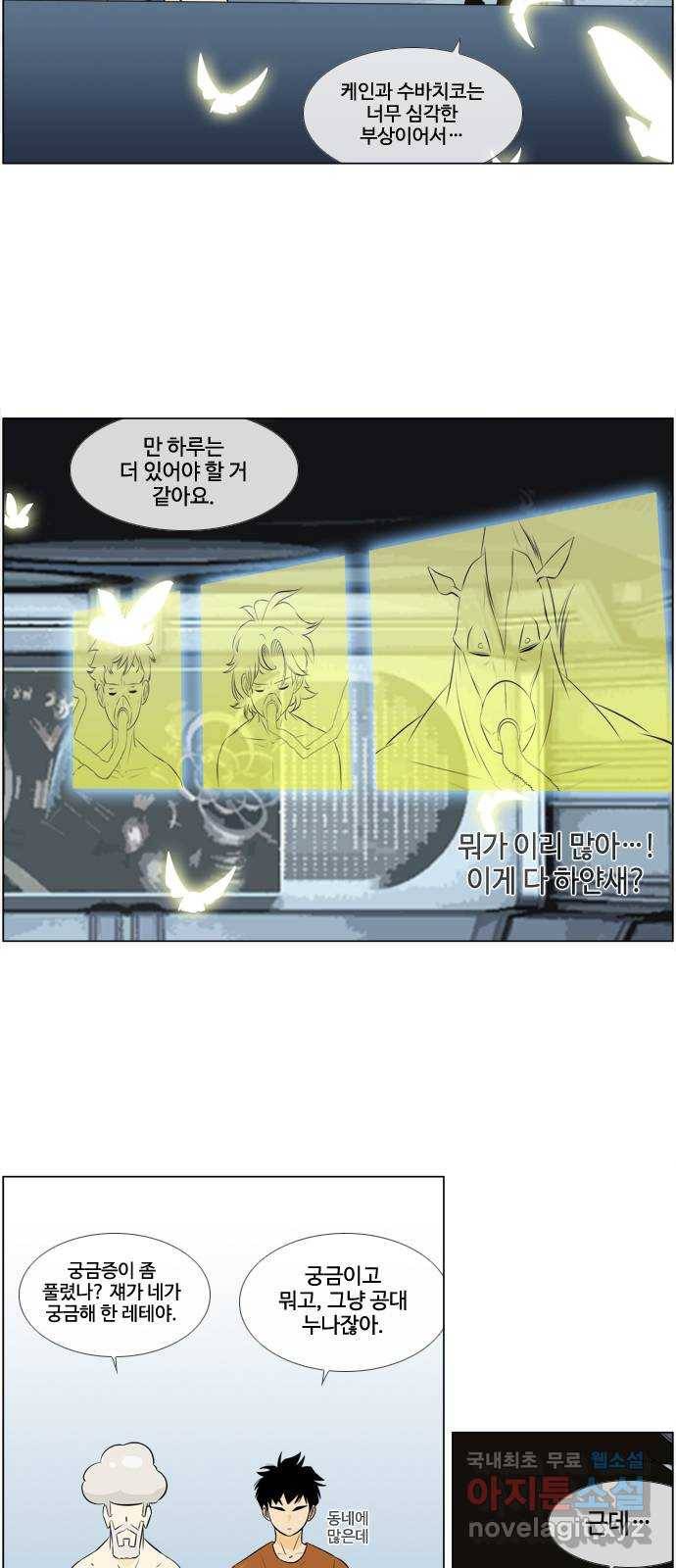에이머 시즌3-47화 게장 5