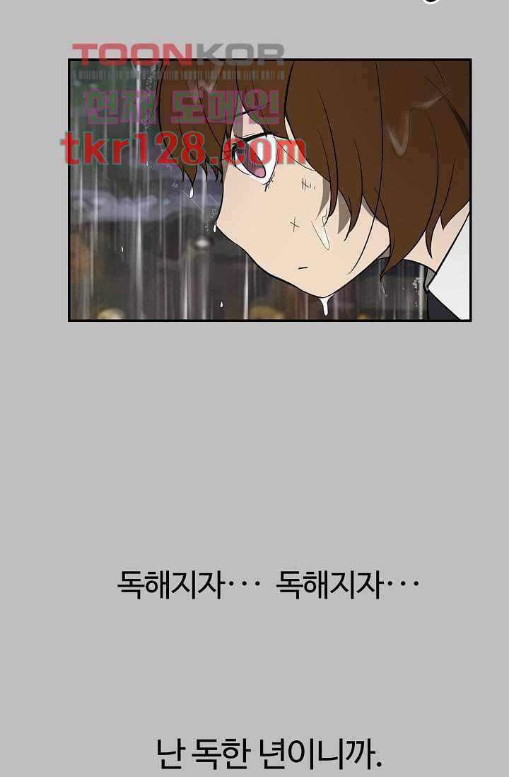 눈을 감다 44화 20