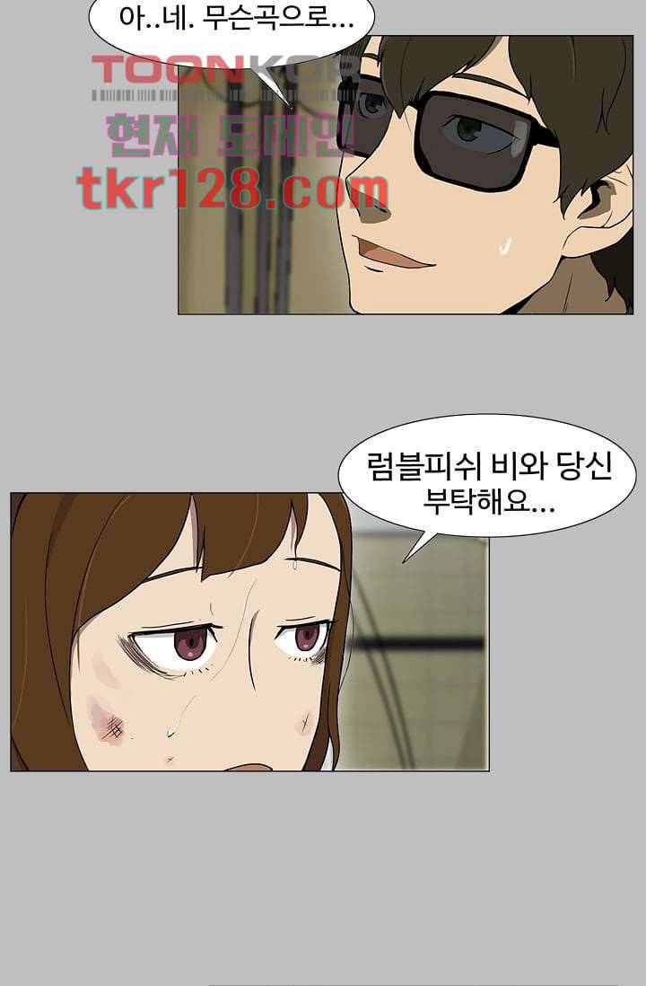 눈을 감다 44화 41