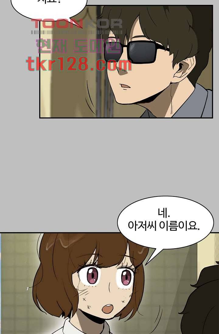 눈을 감다 44화 53