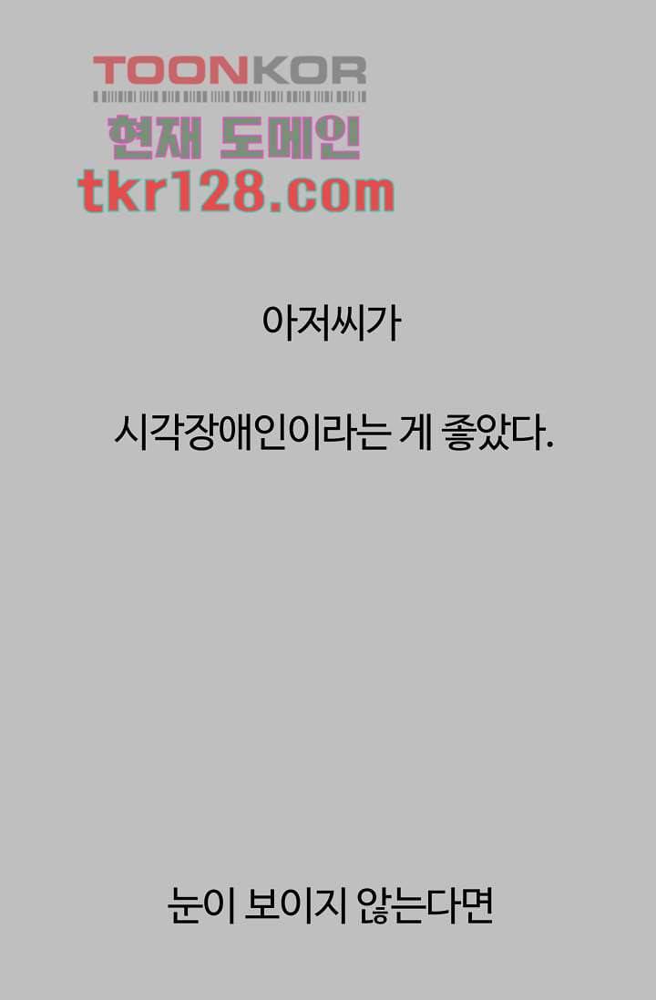 눈을 감다 44화 59