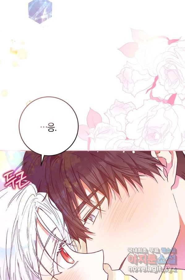 내 남자 주인공의 아내가 되었다 46화 4