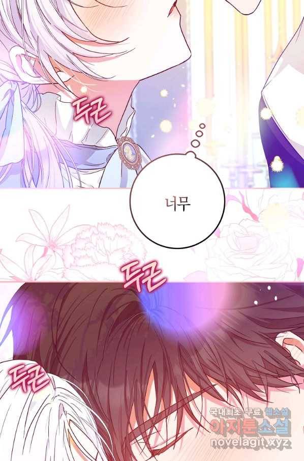 내 남자 주인공의 아내가 되었다 46화 5