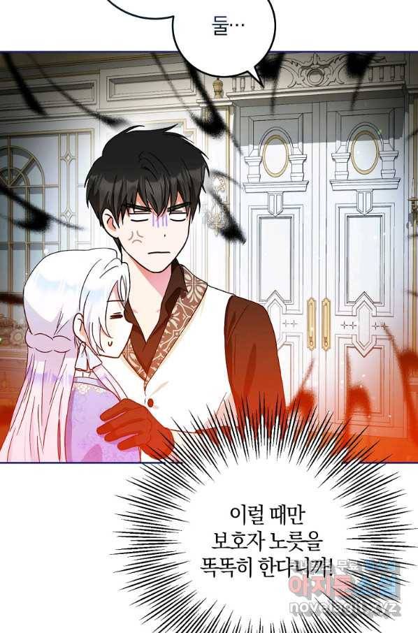 내 남자 주인공의 아내가 되었다 46화 14