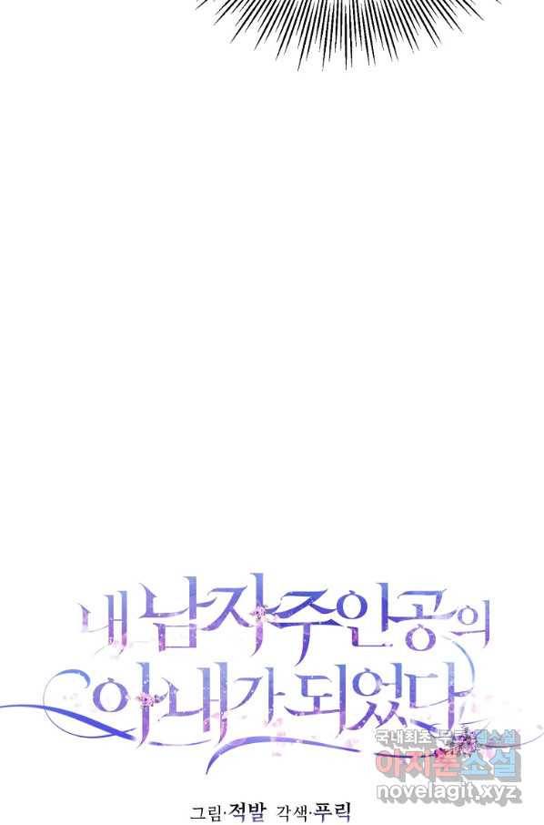 내 남자 주인공의 아내가 되었다 46화 15