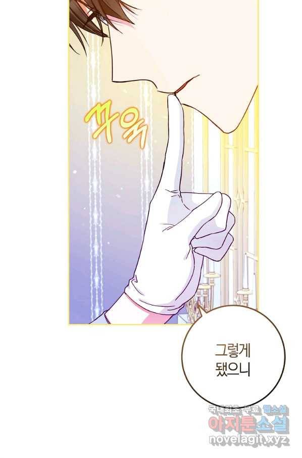 내 남자 주인공의 아내가 되었다 46화 17