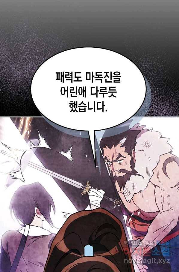무신귀환록 28화 11