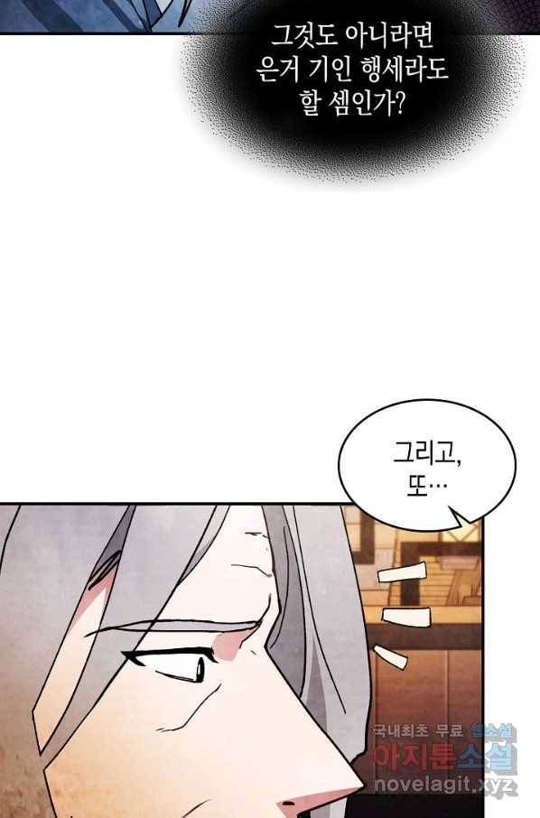 무신귀환록 28화 16